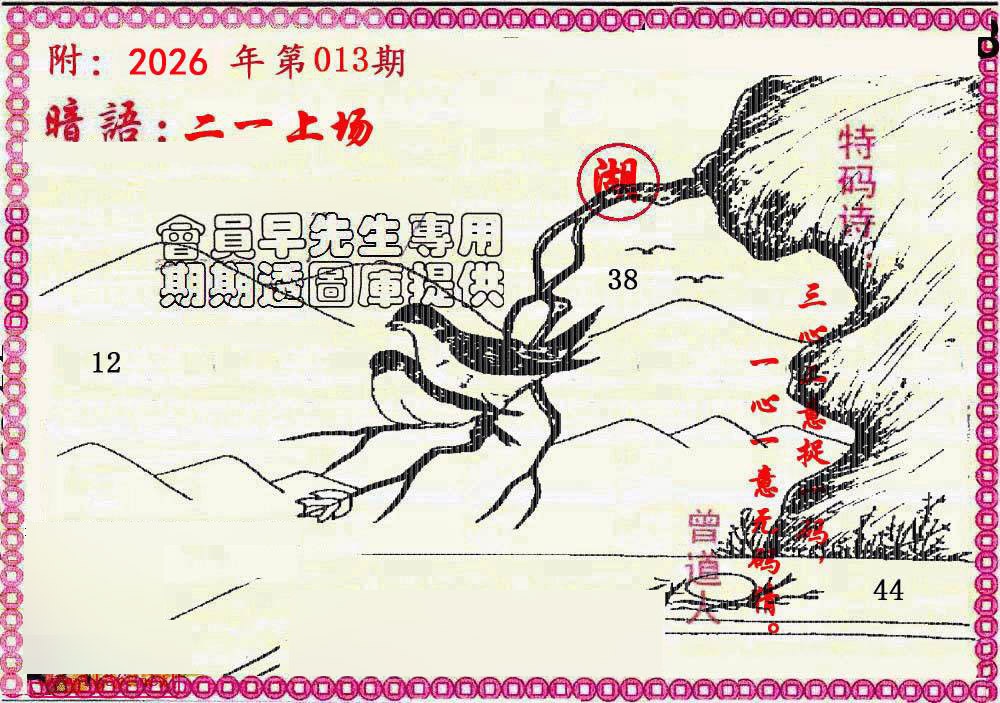 013期新暗语报[图]