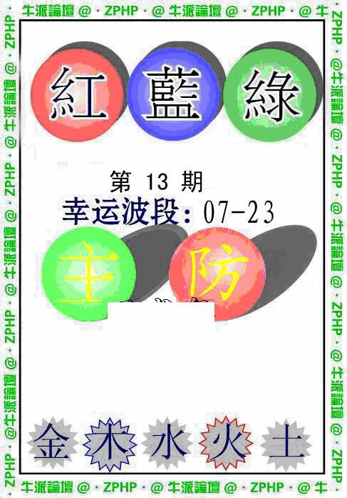 013期牛派波色报[图]