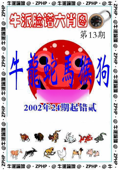 013期牛派脸谱报[图]