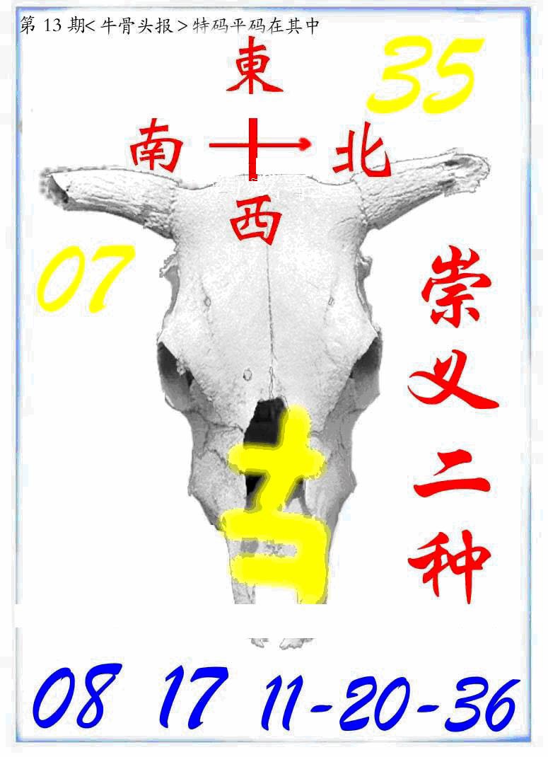 013期牛派牛头报[图]