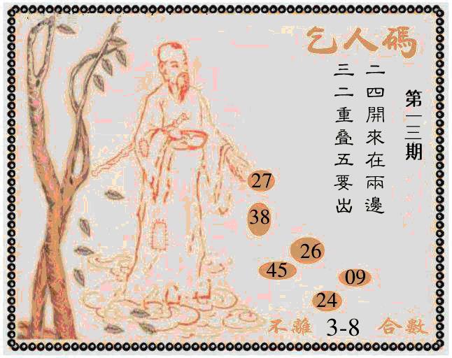 013期牛派乞人报[图]