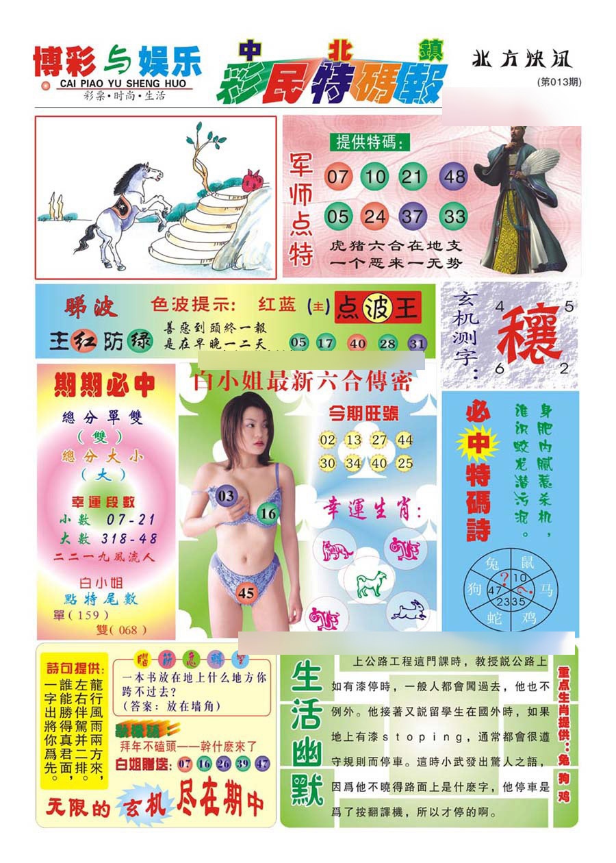 013期中北彩民特码报(新)[图]