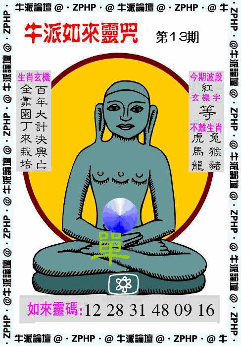 013期牛派如来报[图]