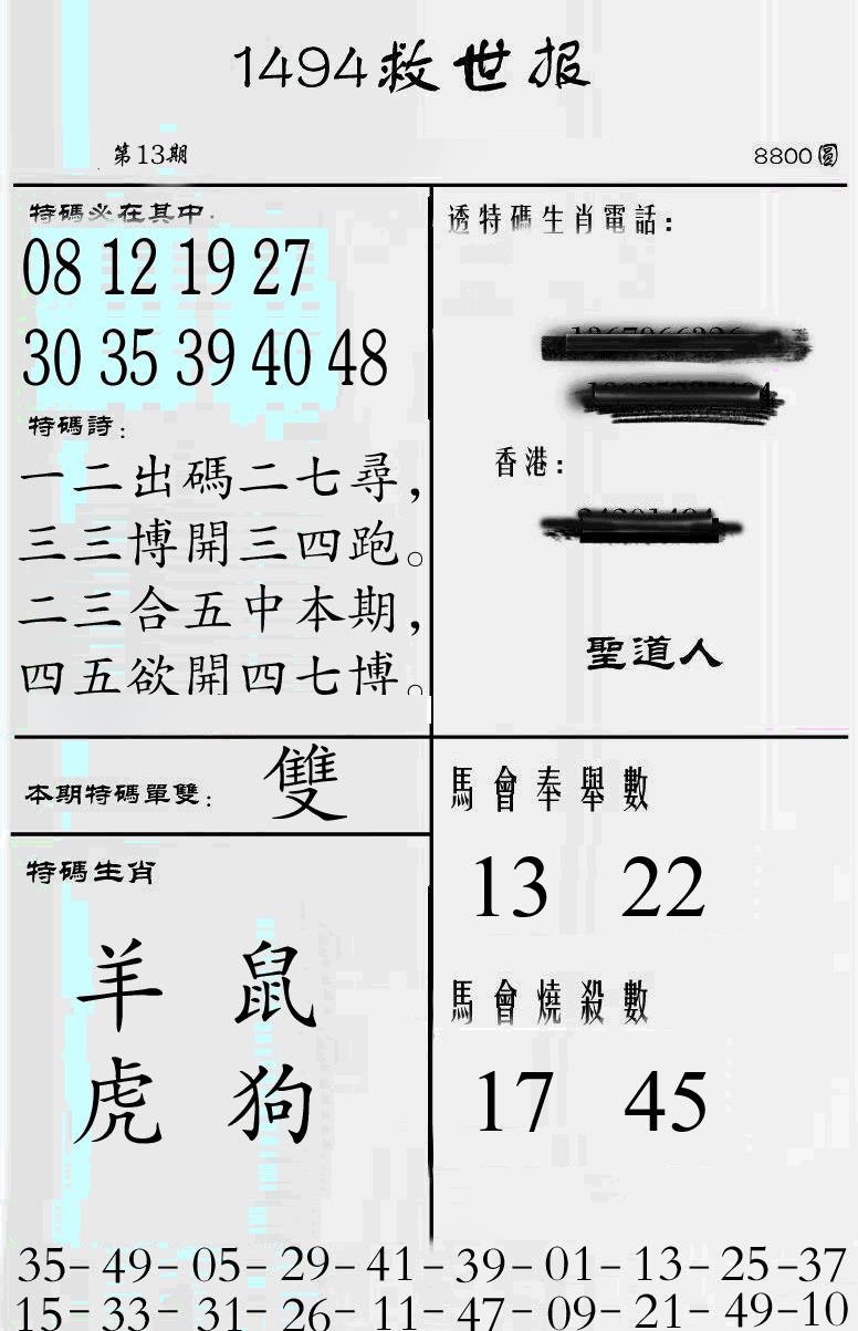 013期牛派救世报[图]