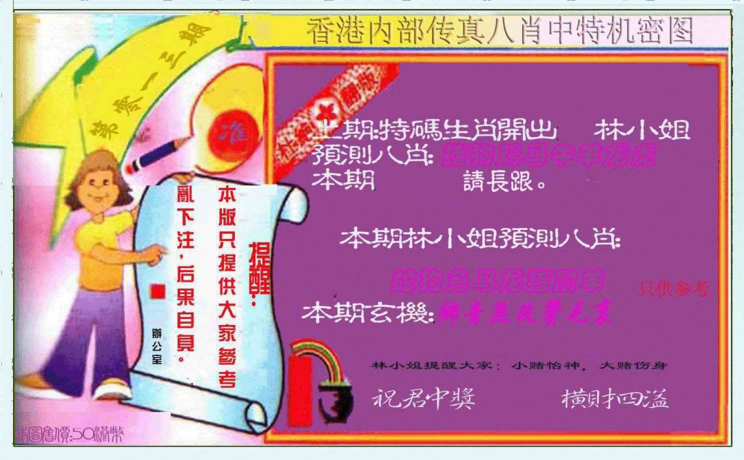 013期八肖中特图[图]