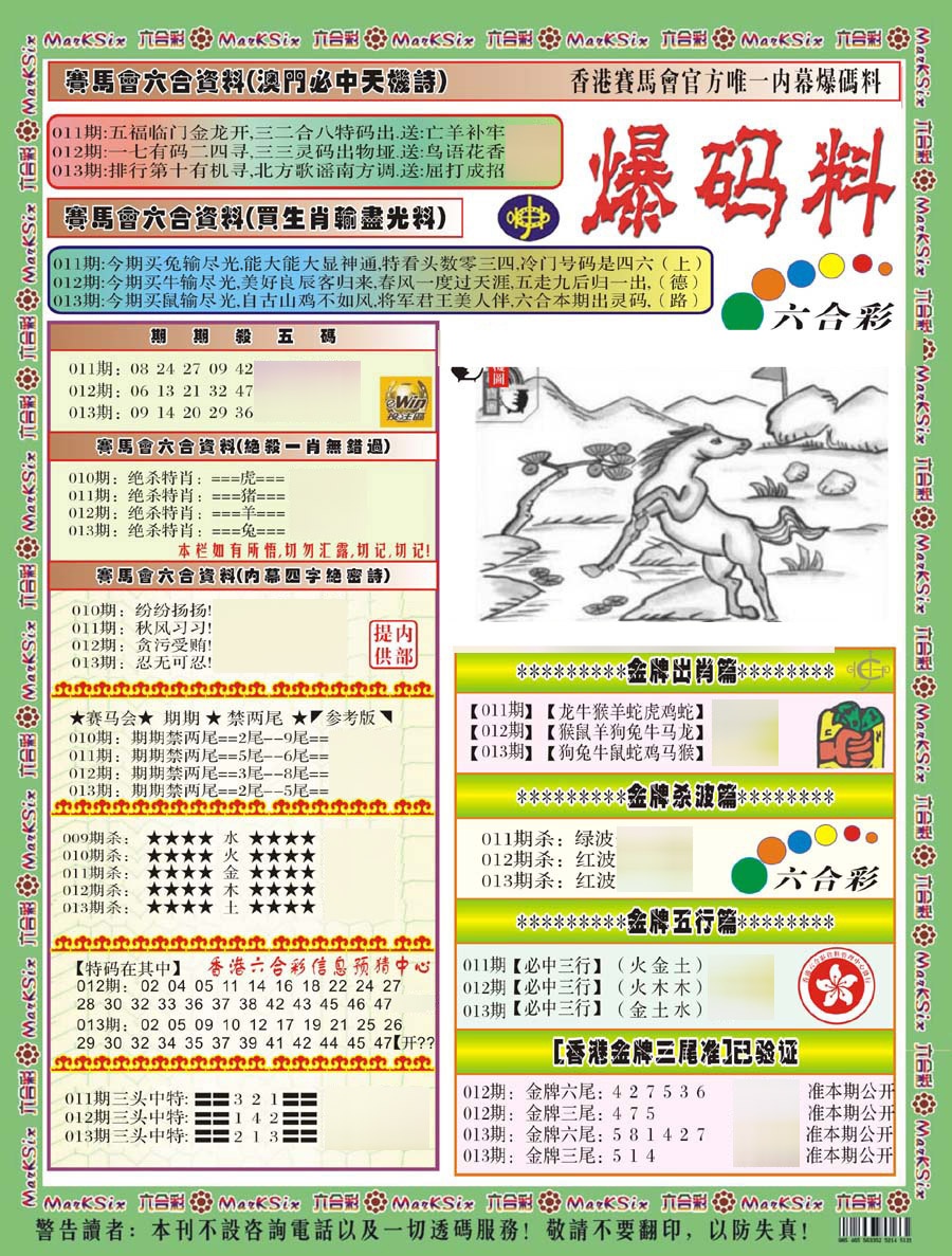 013期爆码料A(新)[图]