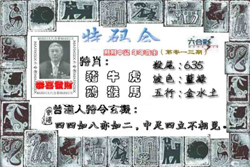 013期特准特码令[图]