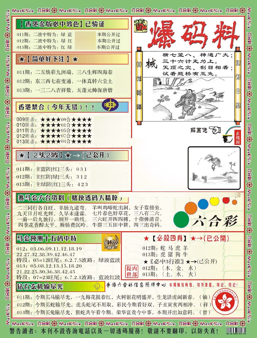013期爆码料B(新)[图]