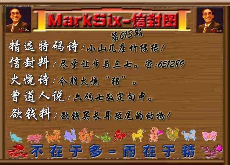 013期信封图《另版》[图]