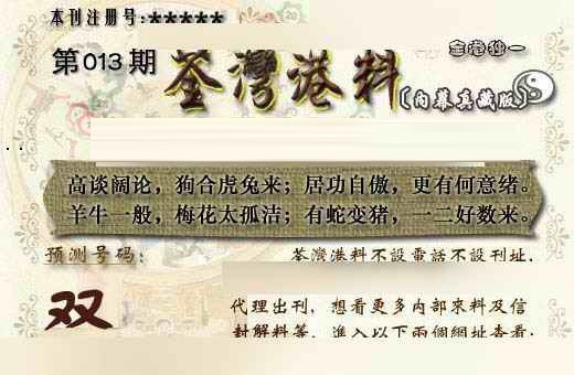 013期茶湾港料《另版》[图]