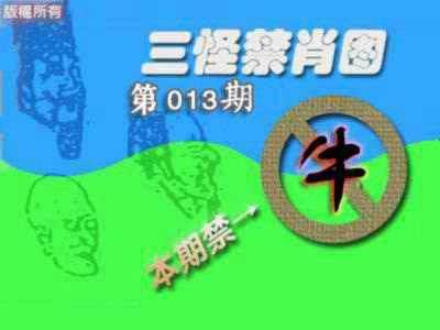 013期禁肖图《另版》[图]