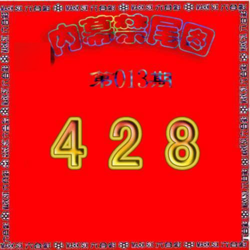 013期生财有道杀三尾[图]