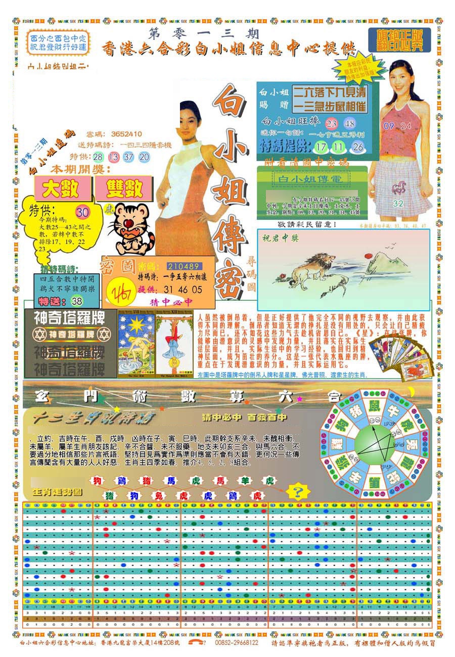 013期(新版)白小姐祺袍A[图]