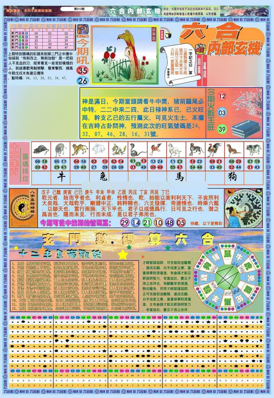 013期(新版)内部玄机A[图]