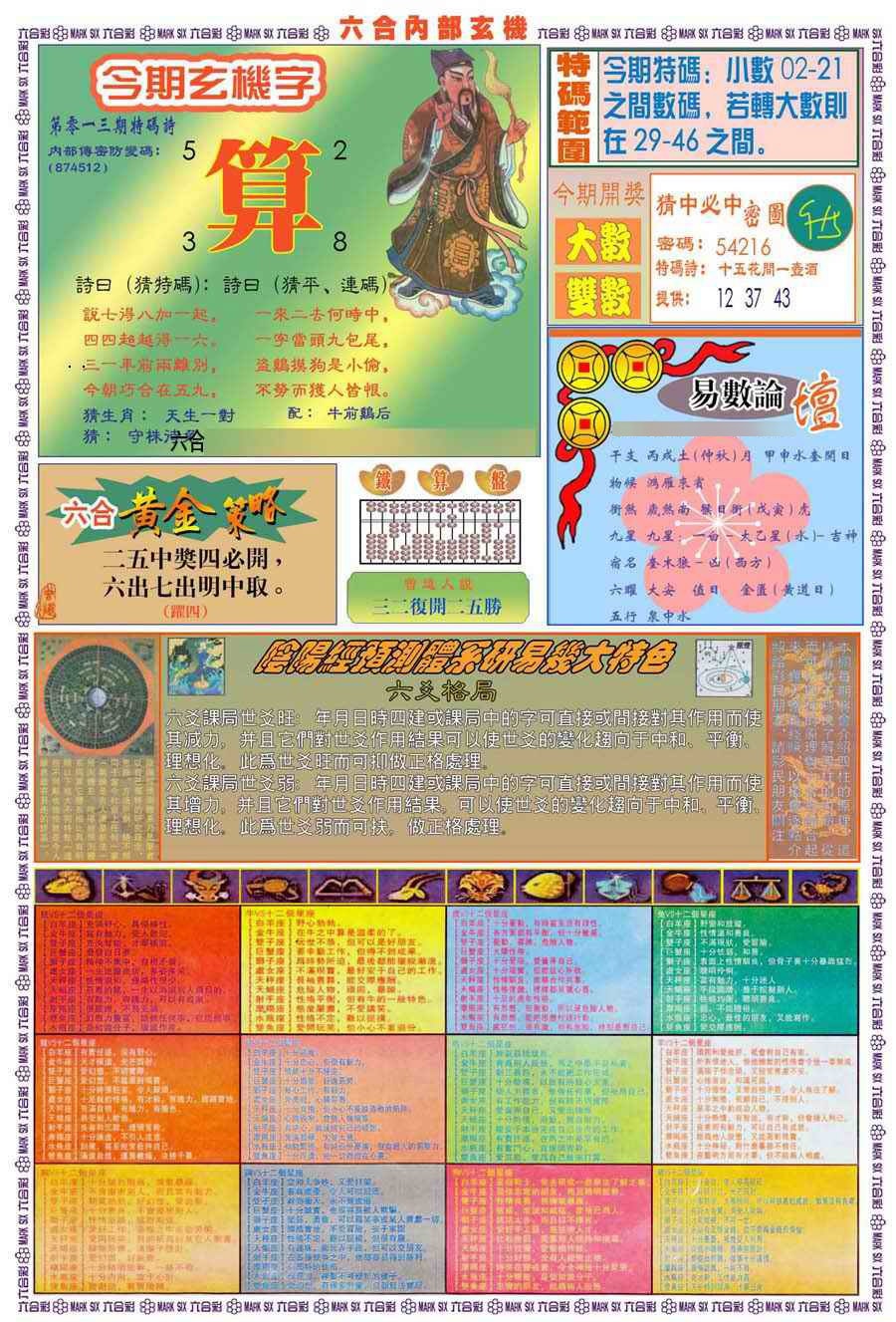 013期(新版)内部玄机B[图]