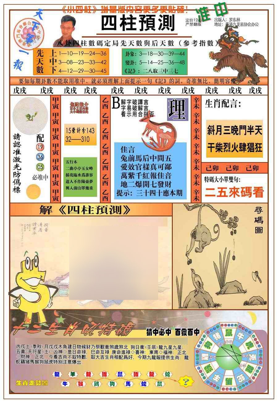 013期(新版)四柱预测A[图]
