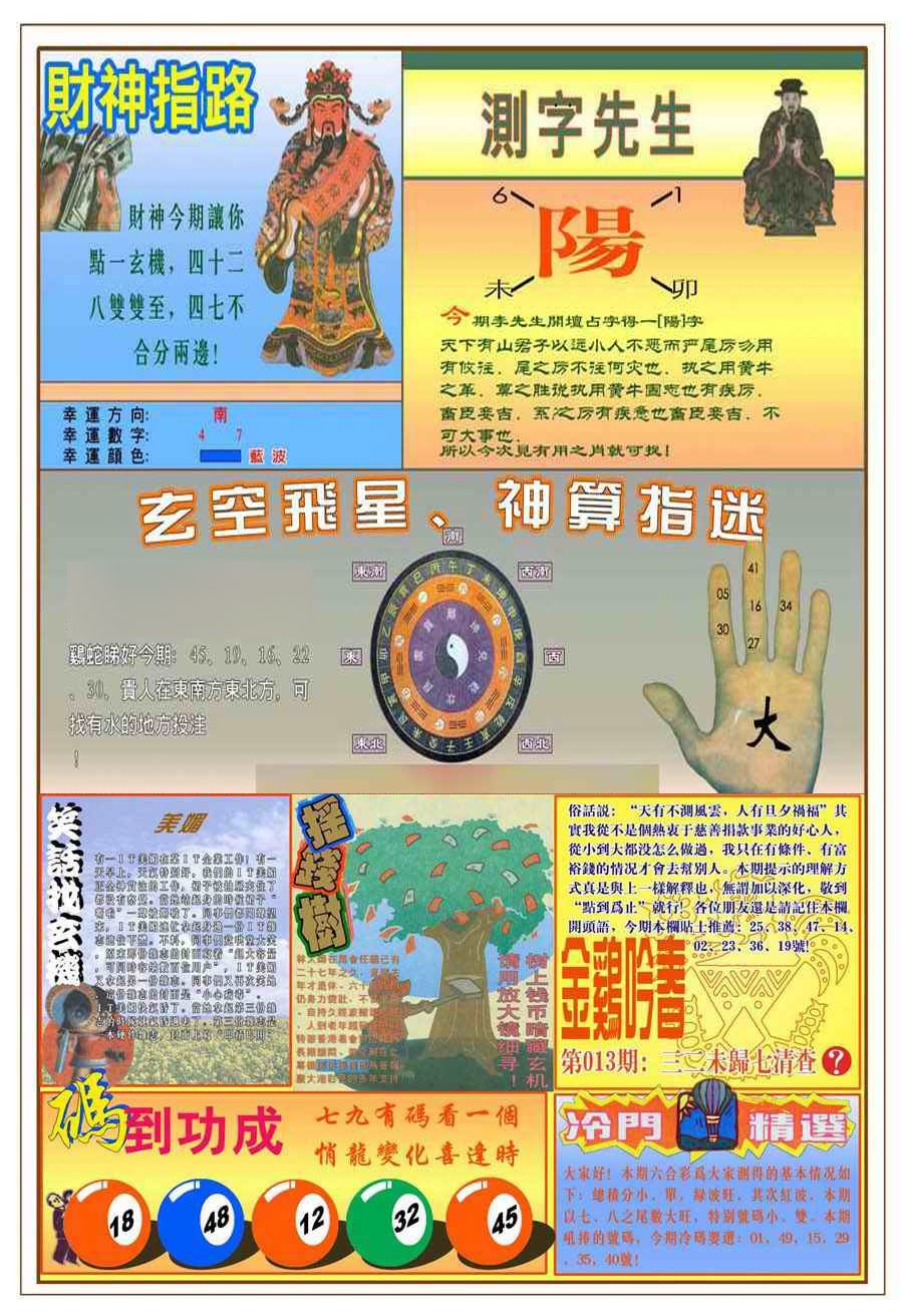 013期(新版)四柱预测B[图]