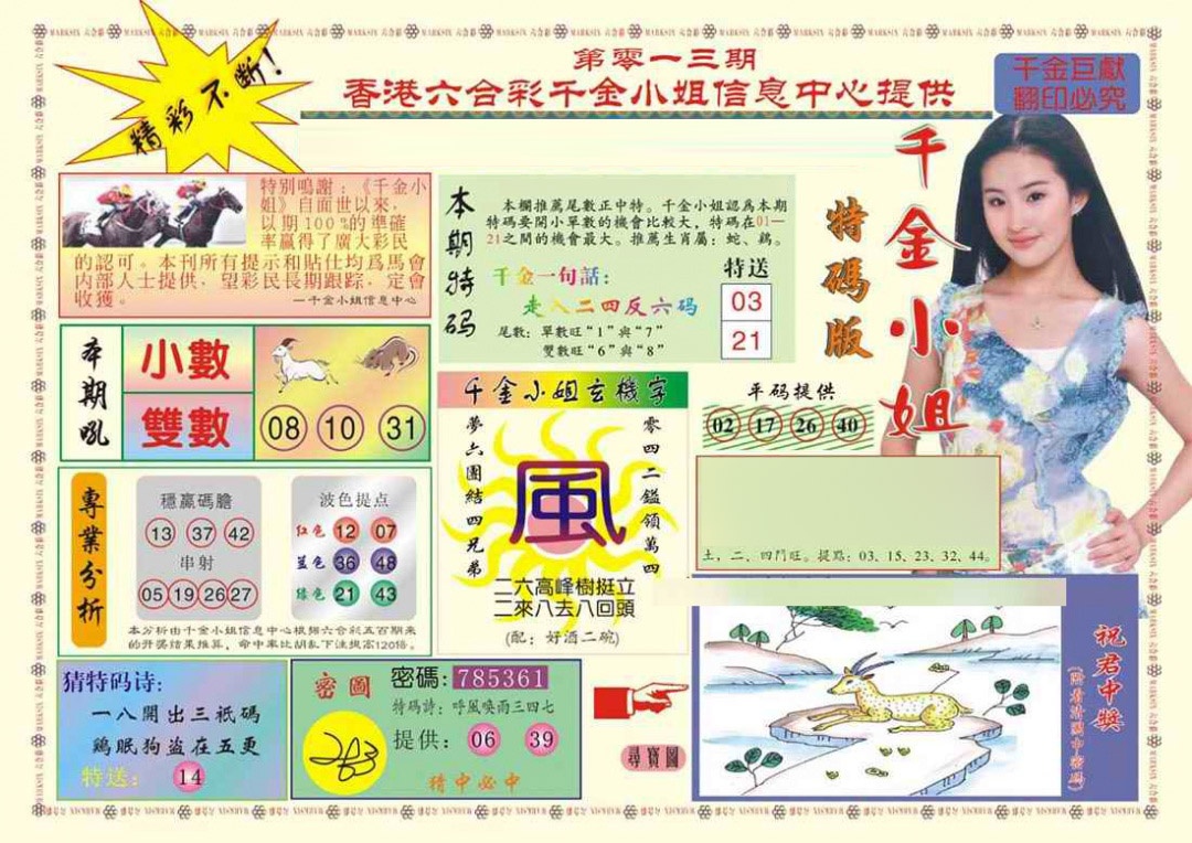 013期(新版)千金小姐A[图]