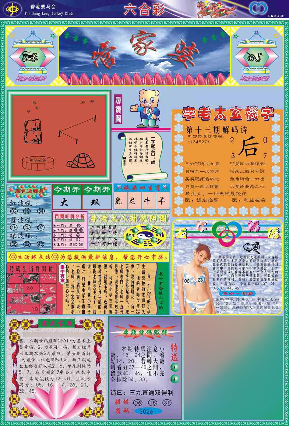 013期(新版)管家婆[图]