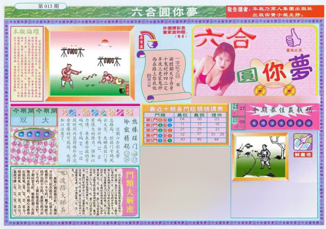 013期(新版)六合圆你梦A[图]