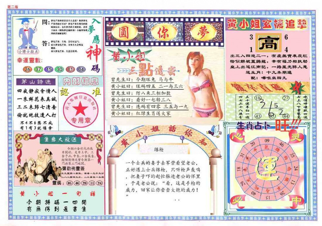 013期(新版)六合圆你梦B[图]