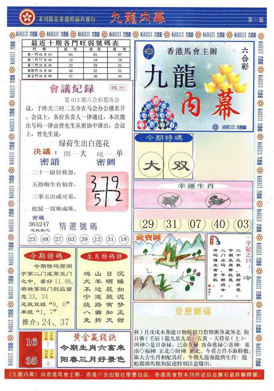 013期(新版)九龙内幕A[图]