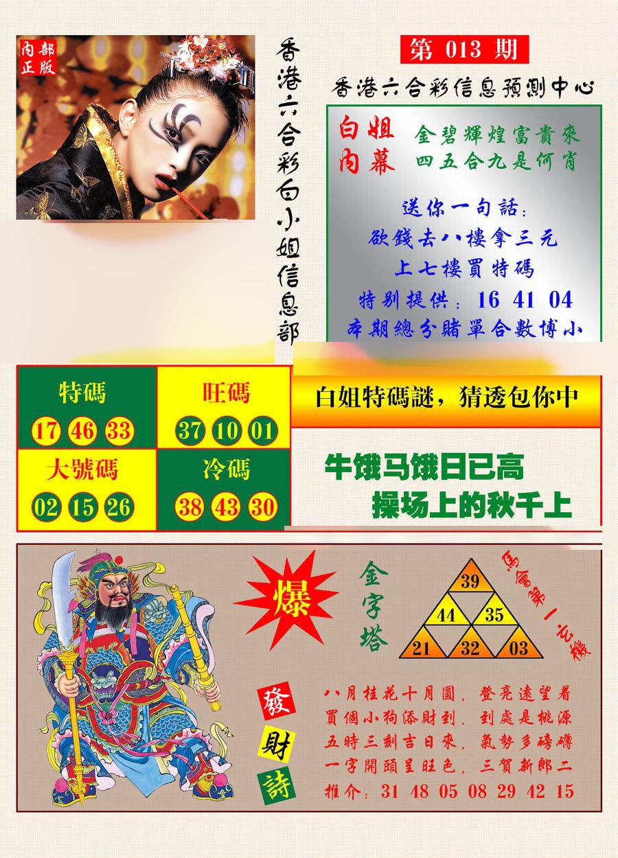 013期港彩内幕报[图]