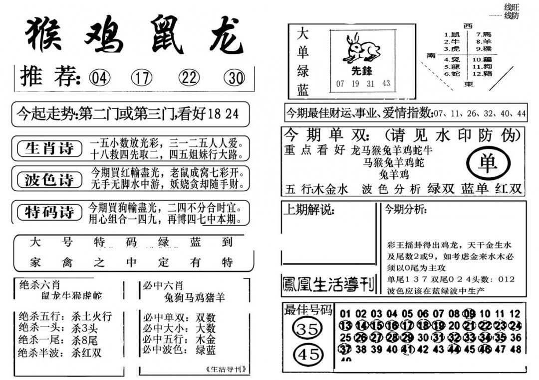 013期生活快报(新料)[图]