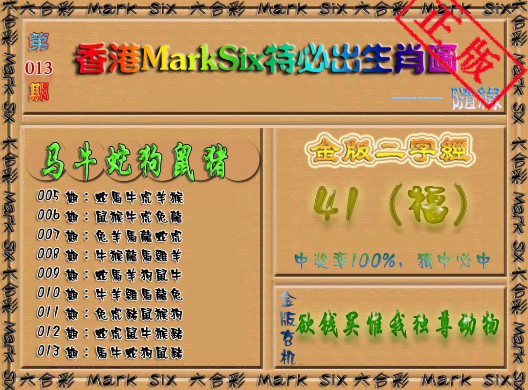 013期特必出生肖图[图]