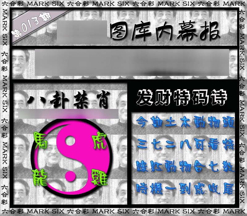 013期内幕报[图]