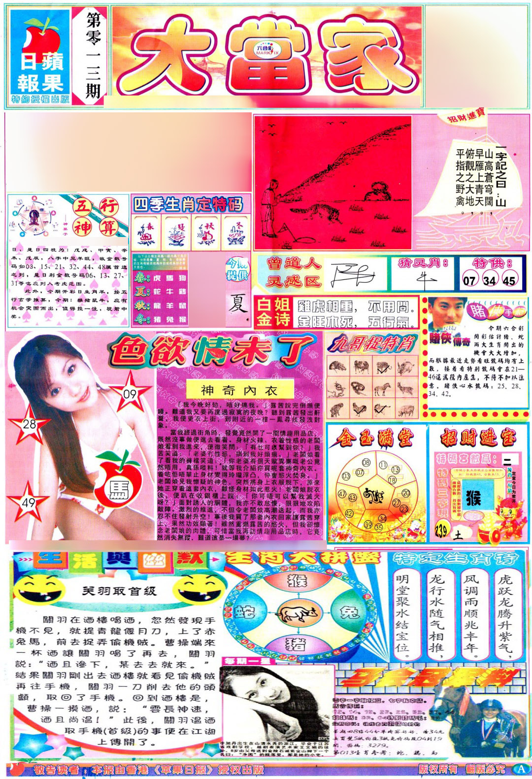 013期彩卷后庄A(保证香港版)[图]