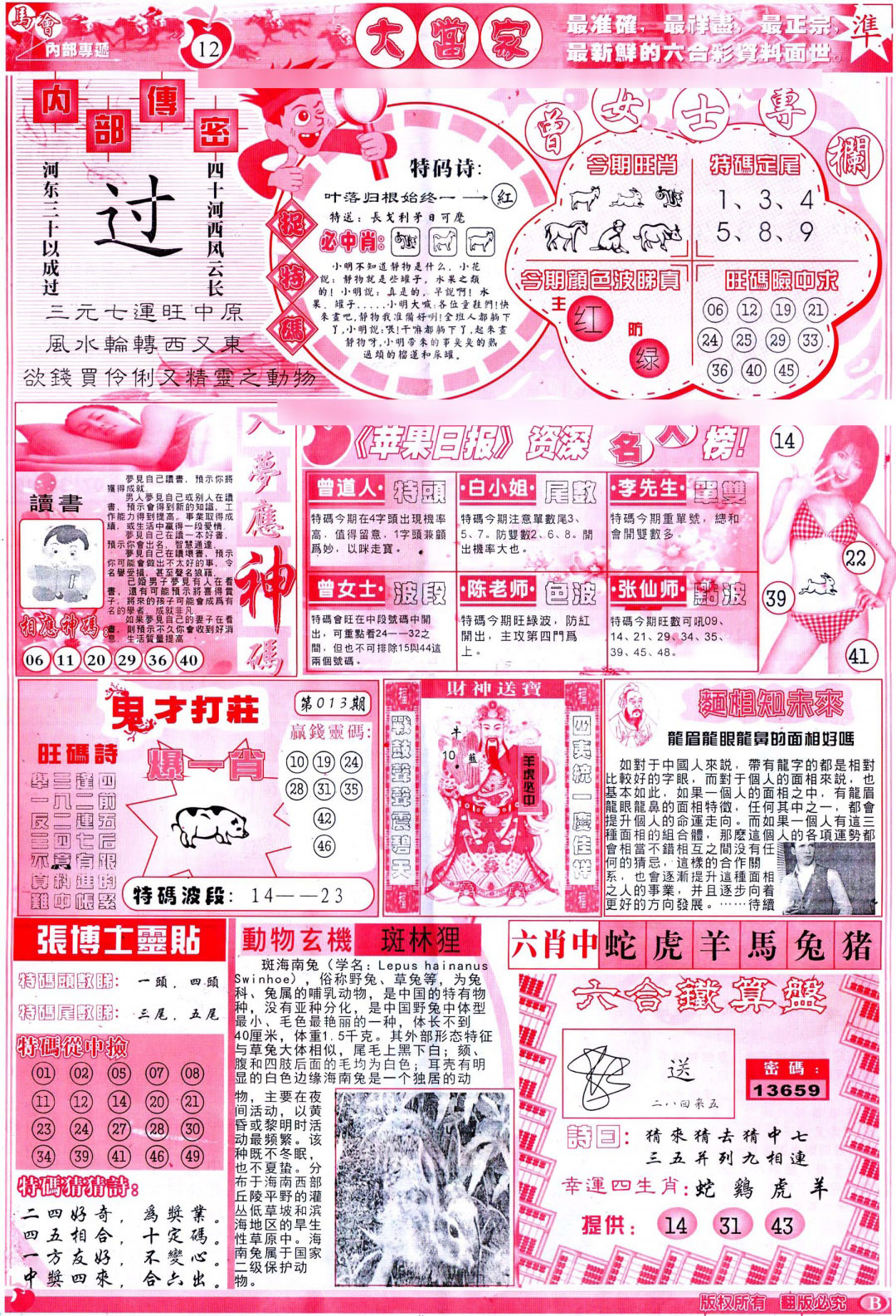 013期彩卷后庄B(保证香港版)[图]