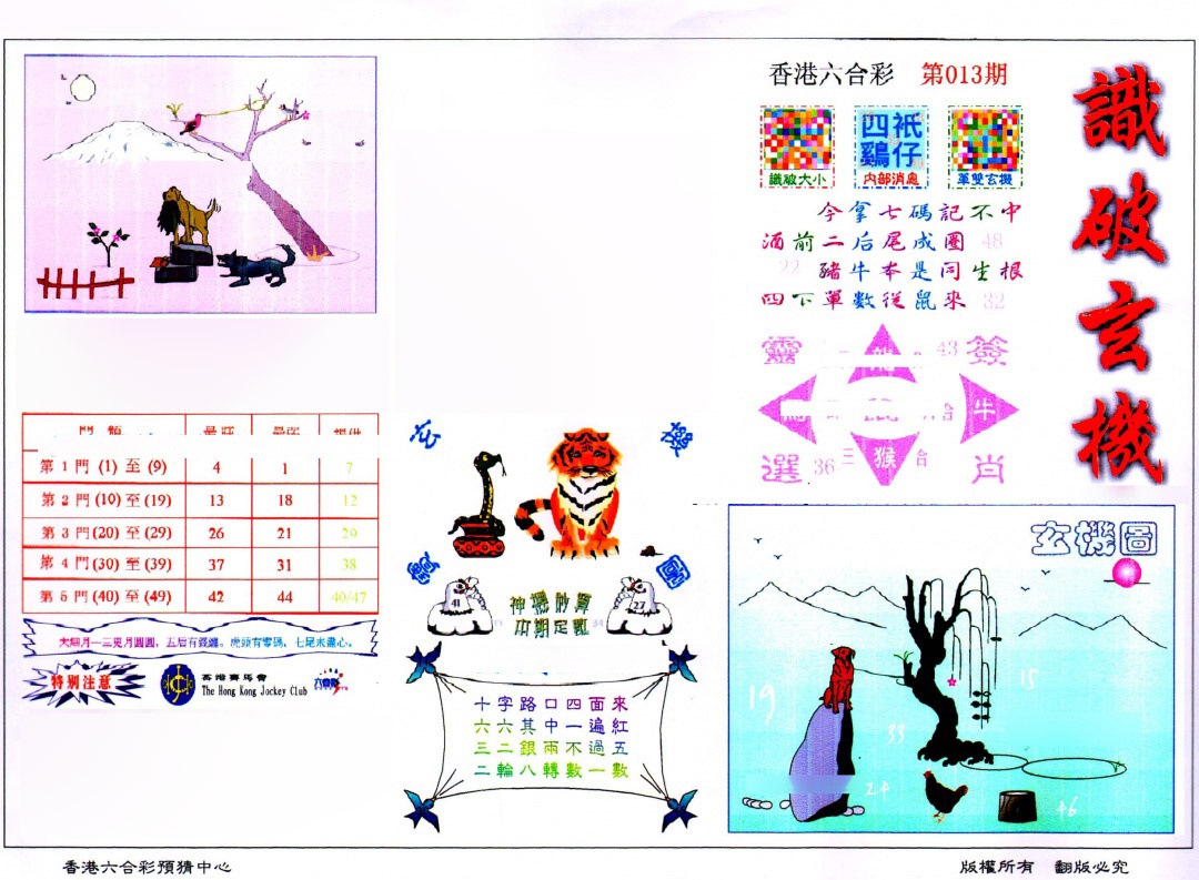 013期识破玄机(保证香港版)[图]