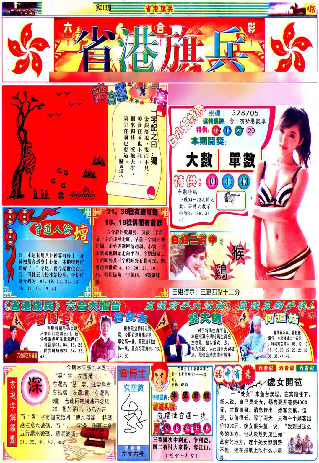 013期彩道A(保证香港版)[图]