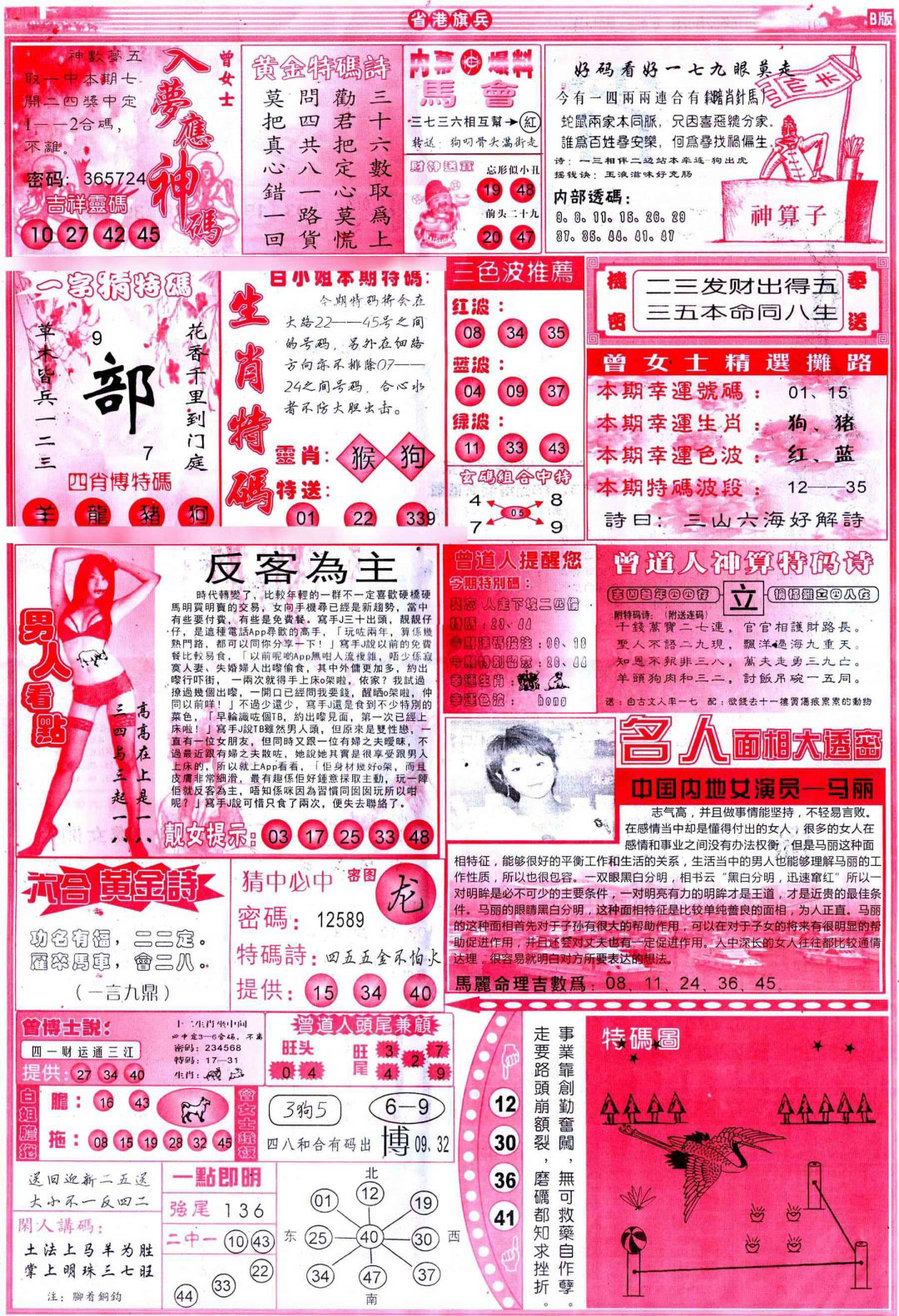 013期彩道B(保证香港版)[图]