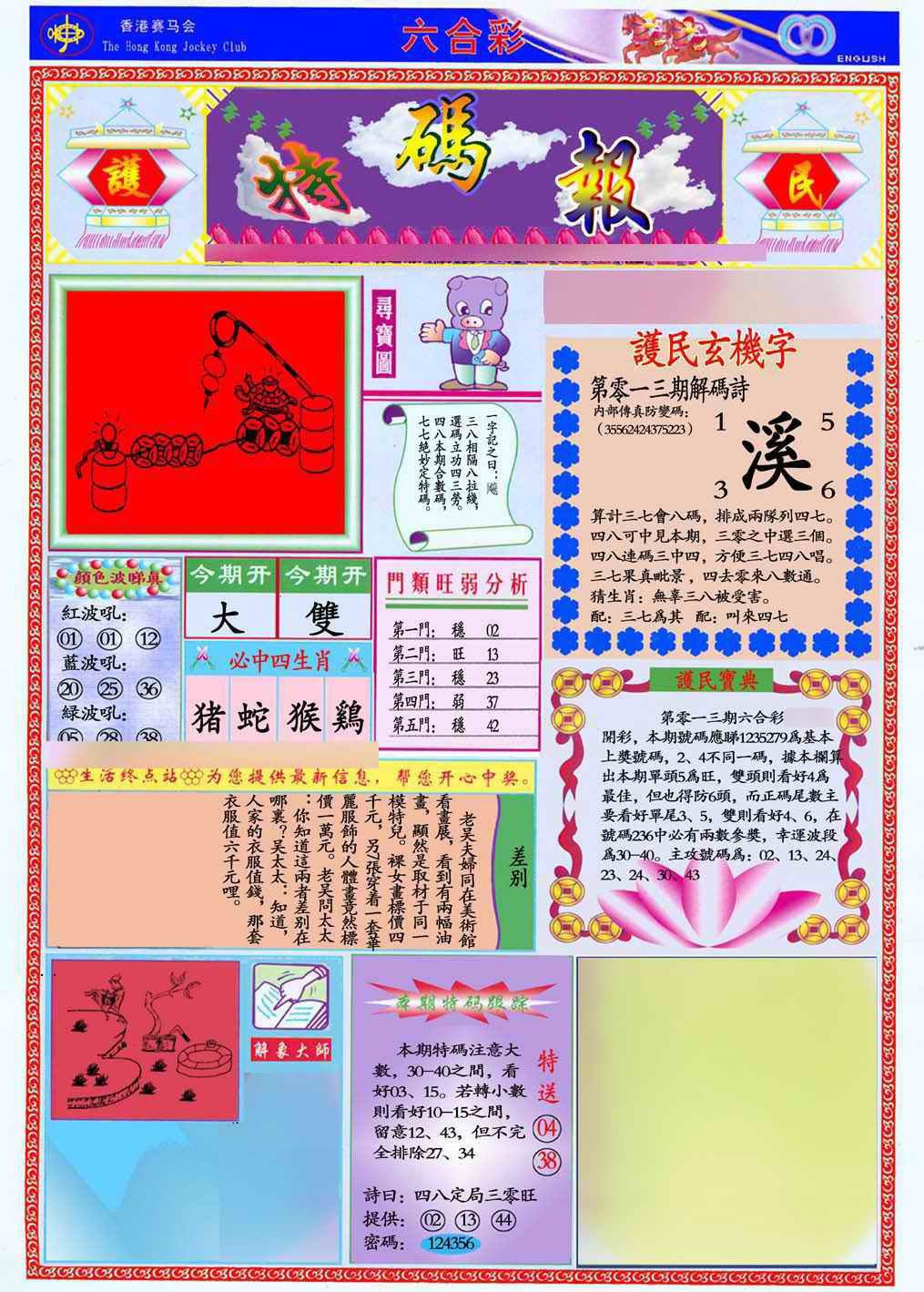 013期马经特码报(新图推荐)[图]