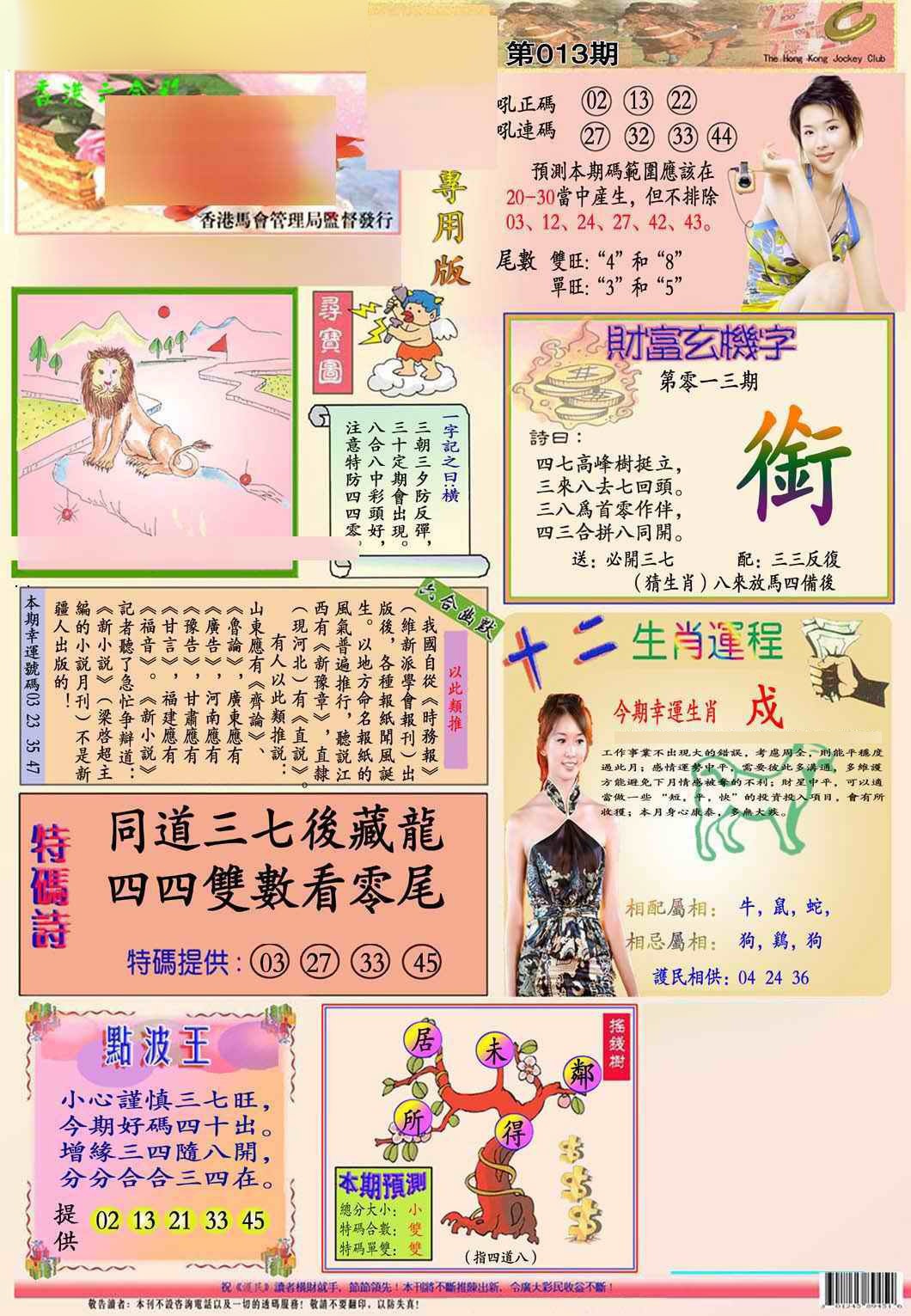 013期马经专用版(新图推荐)[图]