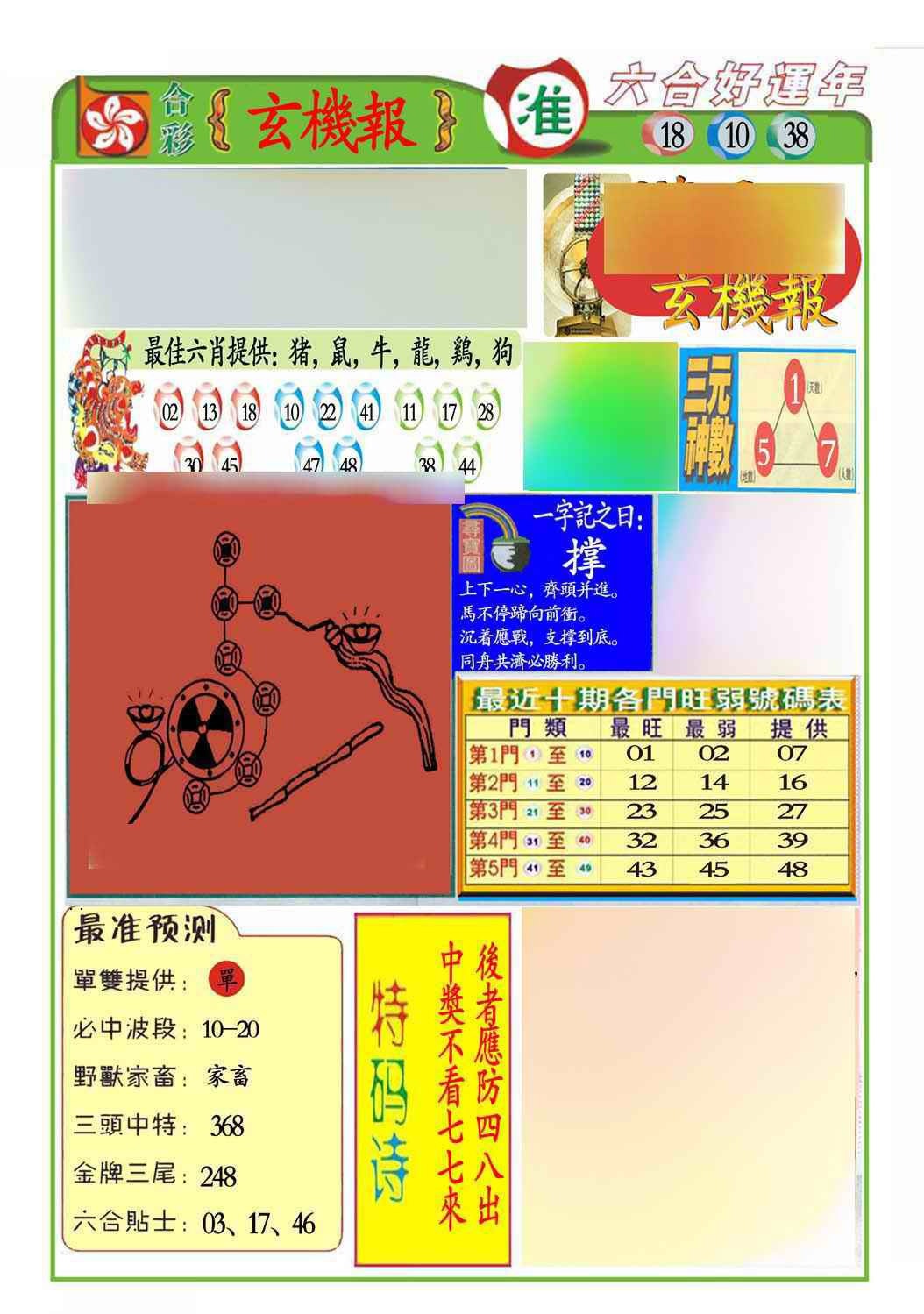 013期马经玄机报(新图推荐)[图]