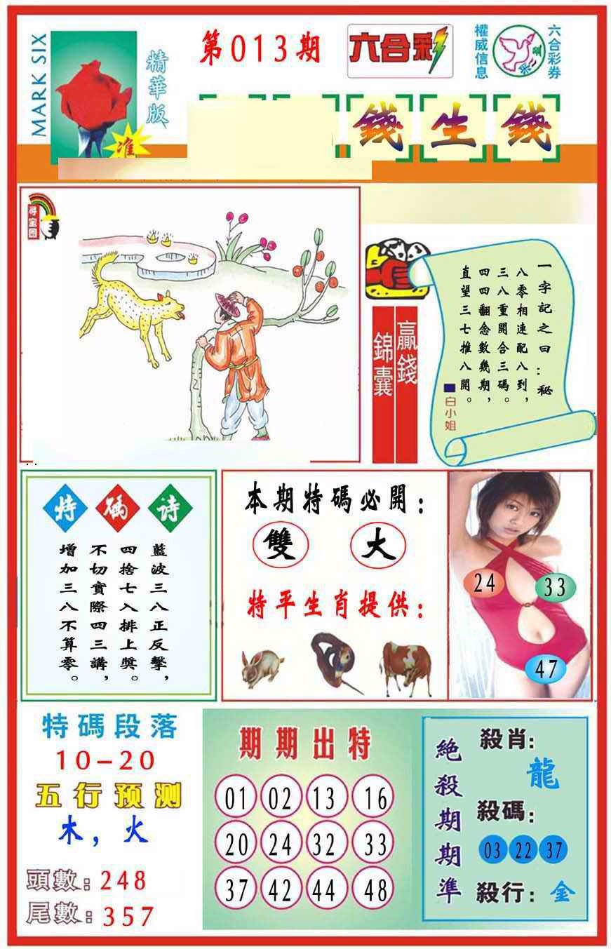 013期马经钱生钱(新图推荐)[图]