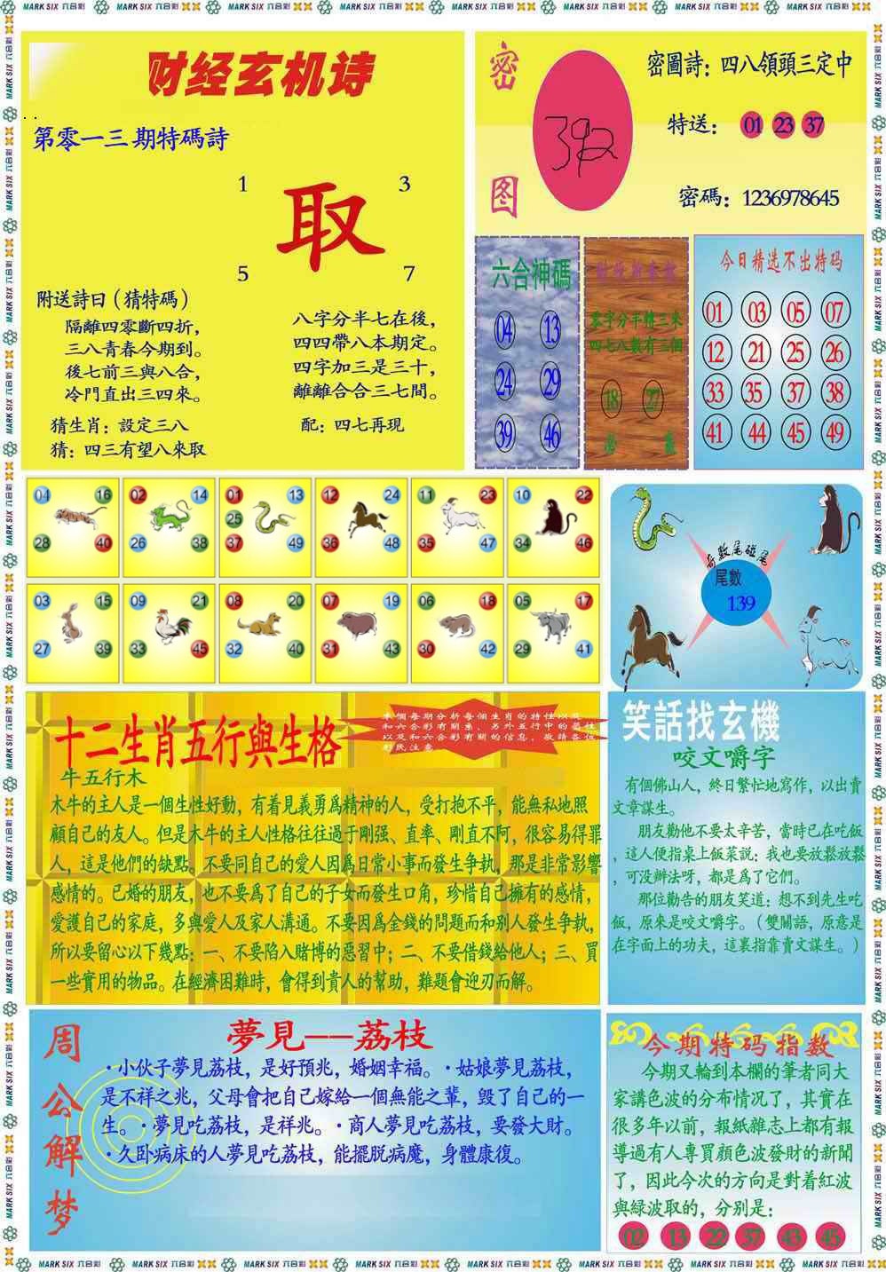 013期马经财经B(新图推荐)[图]