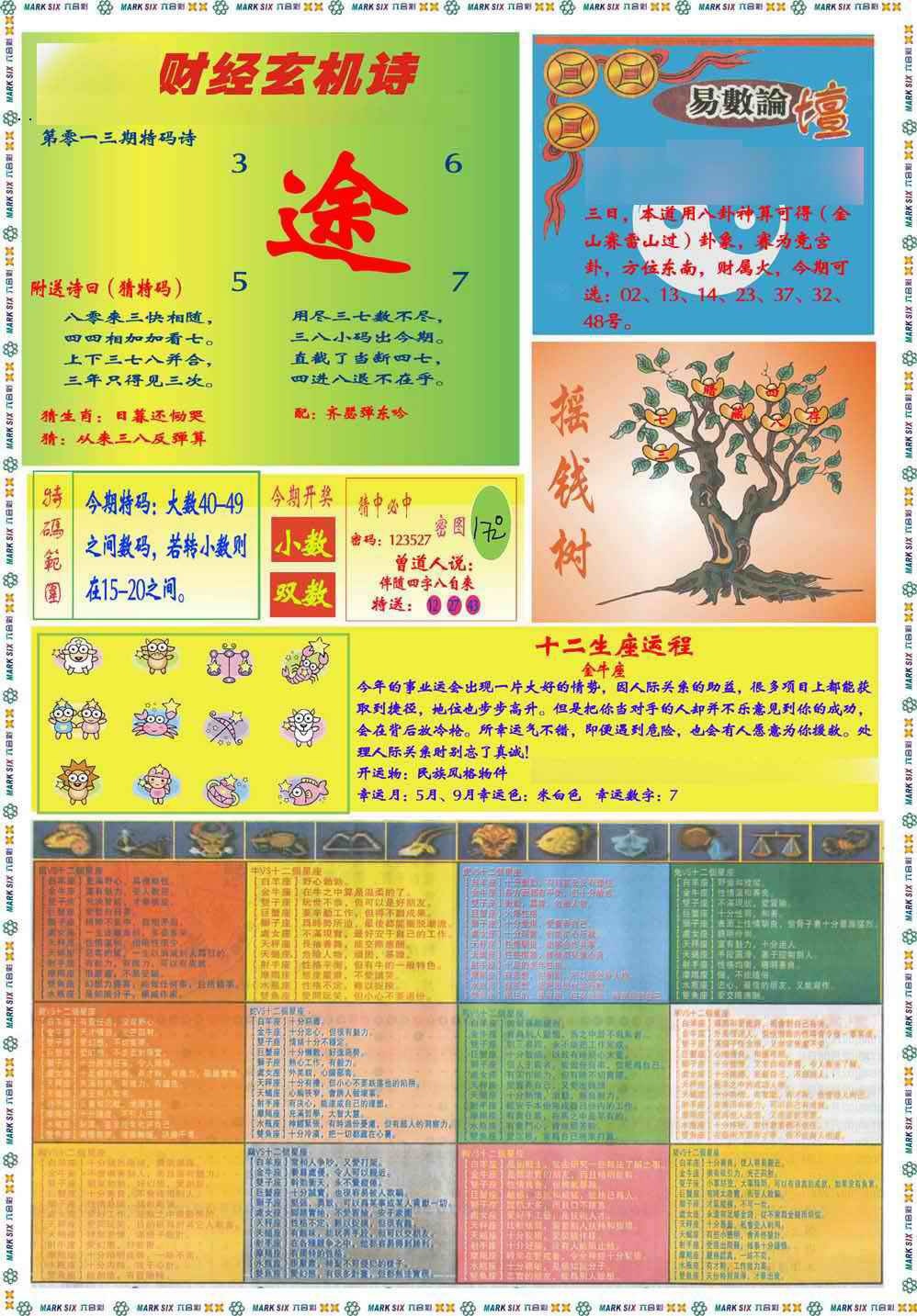 013期马经赌经B(新图推荐)[图]