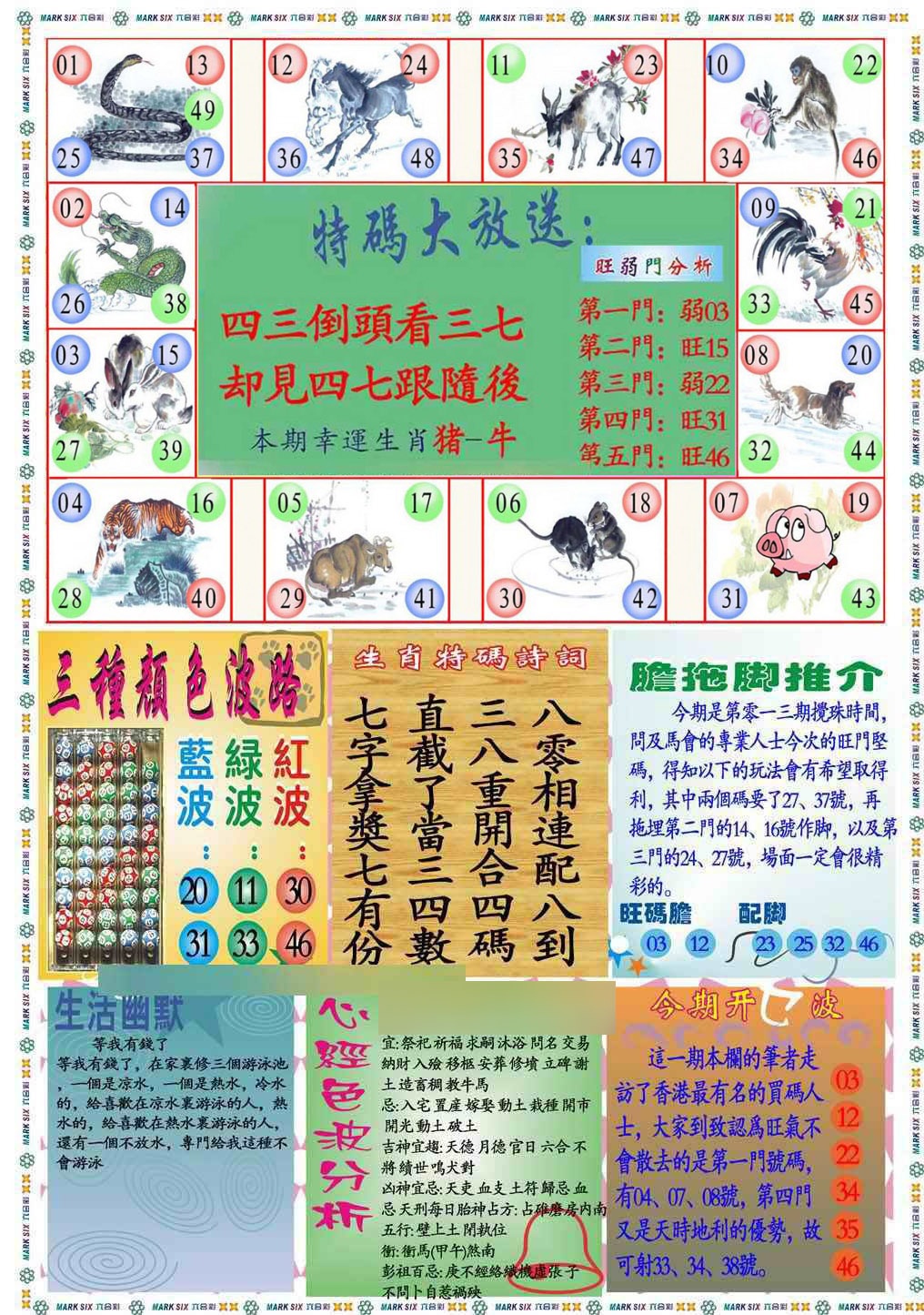 013期马经心经B(新图推荐)[图]