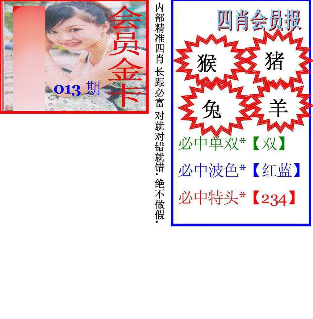 013期马经四肖会员报(新图)[图]