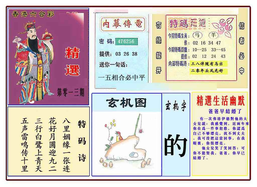 013期马经精选(新图推荐)[图]