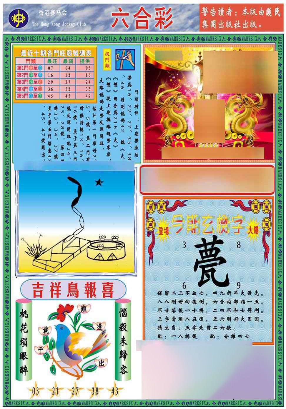 013期马经2011A(新图推荐)[图]