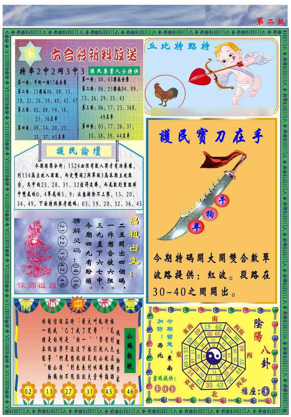 013期马经2011B(新图推荐)[图]