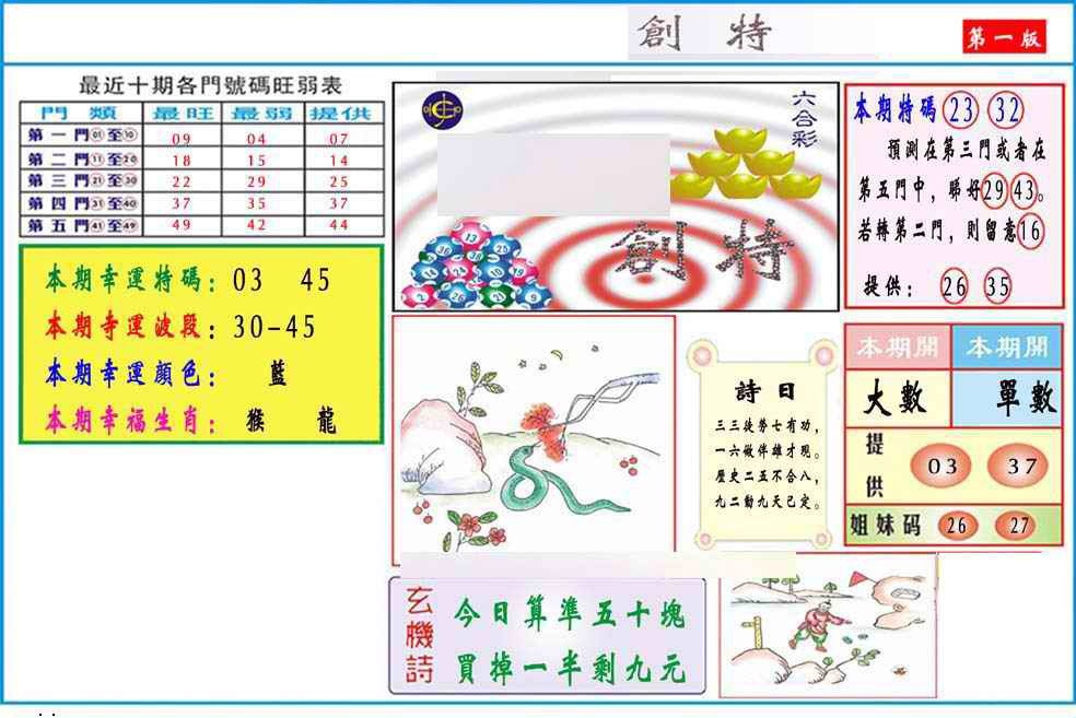 013期马经创特A(新图推荐)[图]