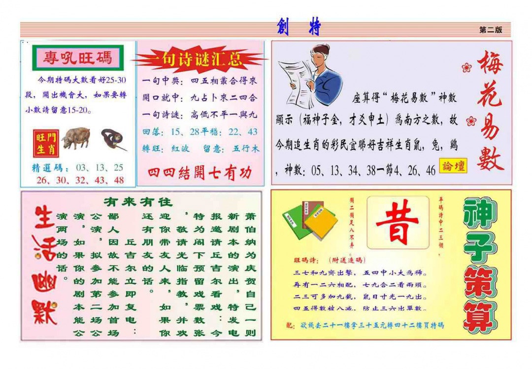 013期马经创特B(新图推荐)[图]