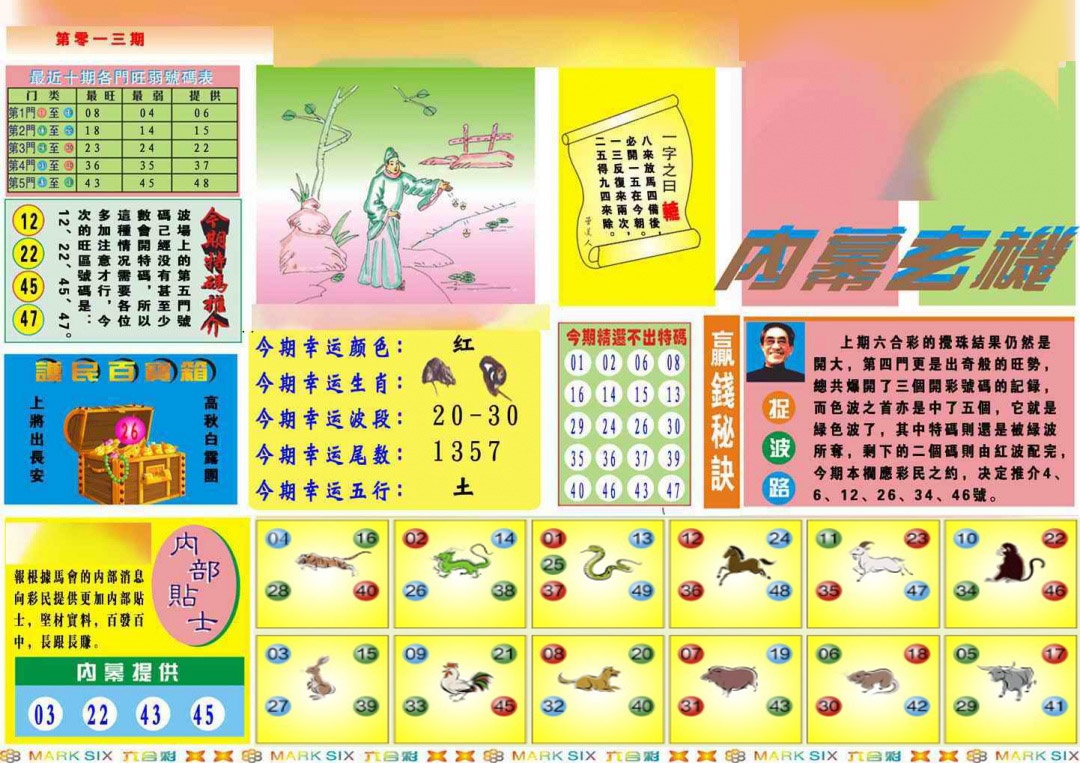 013期马经内幕A(新图推荐)[图]