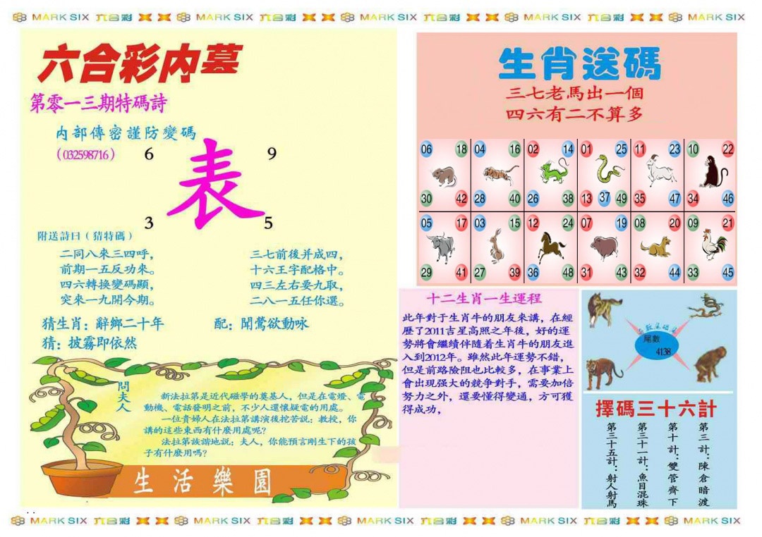 013期马经内幕B(新图推荐)[图]